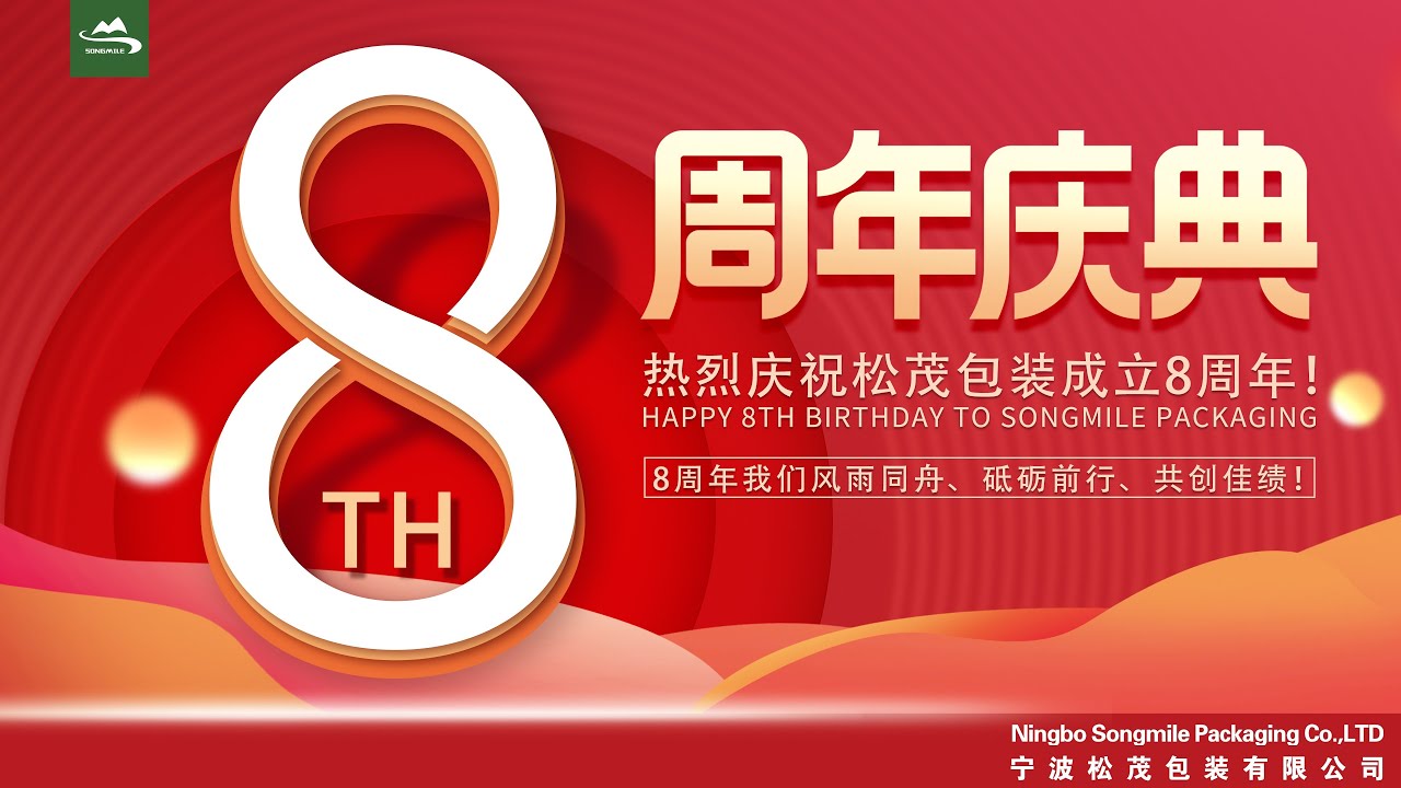 The 8th anniversary of Songmile Packaging!